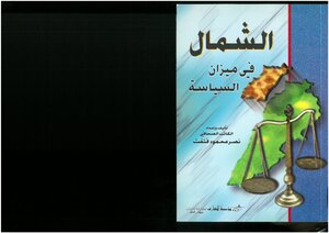The North In The Balance Of Politics Nasr Mahmoud Fatfat