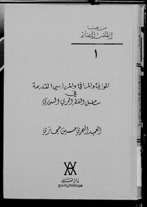 1481 Ports - Harbors And Ancient Anchorages In The Coast Of The Syrian Arab Republic By Hussein Hijazi 1372