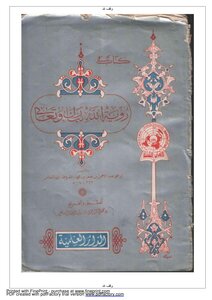 3423 A Book On Seeing God - The Blessed And Exalted -