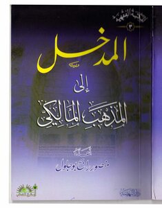 Introduction To The Maliki School Of Thought
