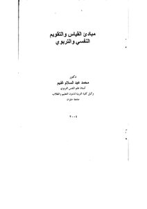 Principles Of Psychological And Educational Measurement And Evaluation