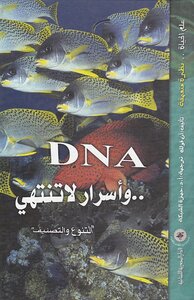 Dna And The Endless Secrets Of Anne Folk