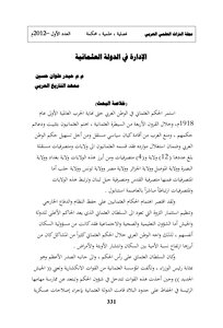 الإدارة في الدولة العثمانية لحيدر علوان حسين