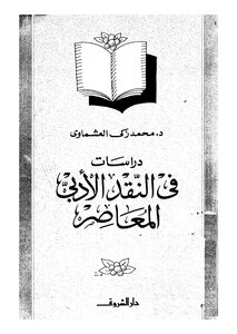 Studies In Contemporary Literary Criticism