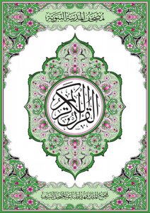 The Holy Qur’an Of Al-madina Is Written In The Narration Of Hafs. The Green Color Is An Excellent Green Color
