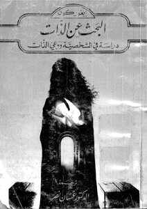 Searching For Oneself