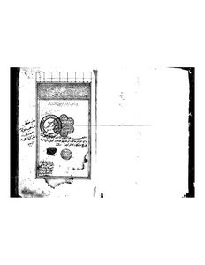 قلائد القرتبي نسخة الظاهرية
