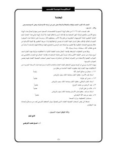 كتيب أخلاقيات المهنة عربي
