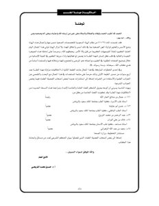 Professional Ethics Handbook Arabic