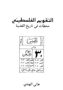 Palestinian Calendar