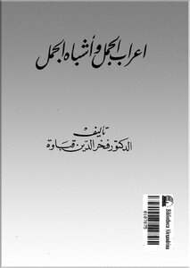 Arab camel and camel-like qabbawa - fakhr al-din