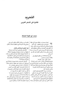 Deviation Is A Phenomenon In Arabic Poetry - Muhammad Al-khayat