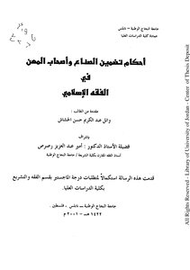 Provisions For Including Craftsmen And Professionals In Islamic Jurisprudence