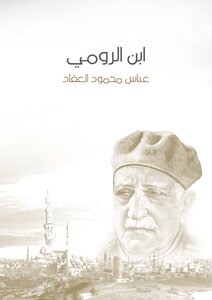 Ibn Al-rumi