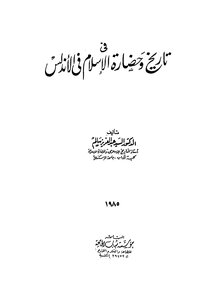 In The History And Civilization Of Islam In Andalusia
