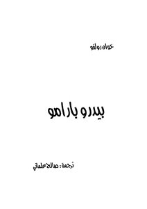 بيدرو بارامو