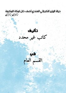 The Life Of The Gujarati Indian Minister Asif Khan Of Makkah Al-mukarramah 942 Ah 955 Ah