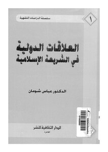International Relations In Islamic Law Z