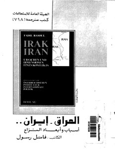 ايران والعراق، أسباب وأبعاد النزاع فاضل رسول