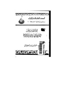 1170 Of The Publications Of The International Institute Of Islamic Thought: Thoughts On The Intellectual Crisis Z