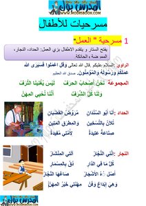 Educational Plays For Children