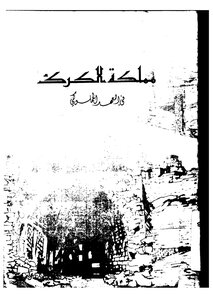 Karak Kingdom