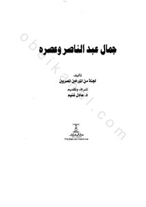 Gamal Abdel Nasser And His Era