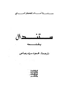Stendhal