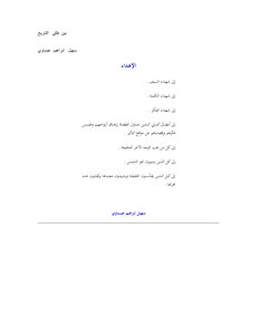 بين فكي التاريخ