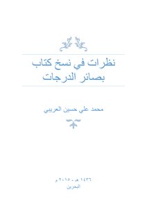 Looks At Copying The Book Insights Of Degrees - Muhammad Al-araibi 2015