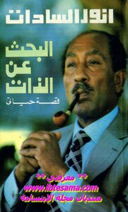 Searching For The Self.. Mohamed Anwar Sadat