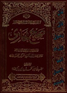 Sahih Bukhari Sharif
