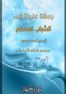 Urgent Message To Muslim Youth