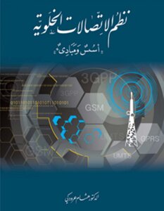 Cellular Communication Systems Foundations And Principles Hisham Aroudaki