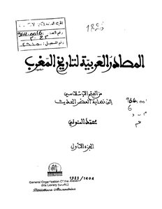 1386 Arabic Sources For The History Of Morocco 1 1286