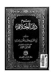 Caliphate House Fees