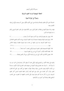 الخطة المنهجية لدراسة العلوم الشرعية
