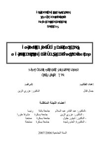 رسائل قانونية جزائرية 0720 دور القرائن في الإيبات الجنائي دراسة مقارنة بين الفقه الإسلامي و القانون الجنائي