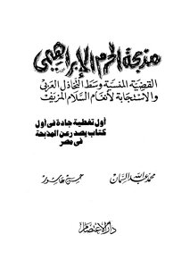 The Ibrahimi Mosque Massacre