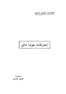 Golda Meir's Confessions