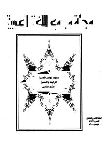 Arabic Language Academy Magazine