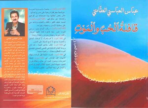 The Caravan Of Love And Death - Abbas Al-abbasi Al-taie