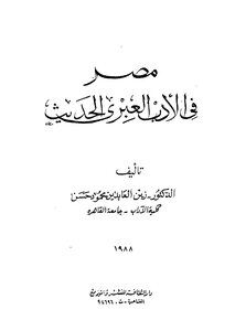 Egypt In Modern Hebrew Literature