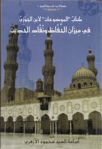 Topics For Ibn Al-jawzi In The Balance Of Preservation And Critics Of Hadith - Osama Al-sayyid Mahmoud Al-azhari