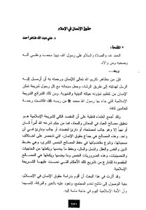 حقوق الانسان في الاسلام
