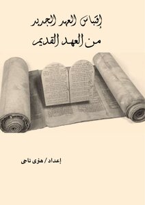 New Testament Quotations From The Old Testament By Henry Nagy