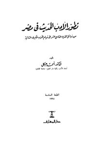 The Development Of Modern Literature In Egypt