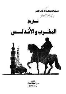 History Of Morocco And Andalusia