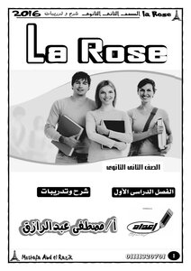 اللغة الفرنسية للصف الثانى الثانوى ترم ثانى.