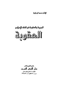 Punishment Crime And Punishment In Islamic Jurisprudence